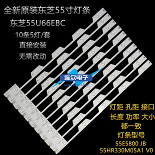 适用东芝55U66EBC灯条55寸液晶背光灯55E5800 JB 55HR330M05A1 V0