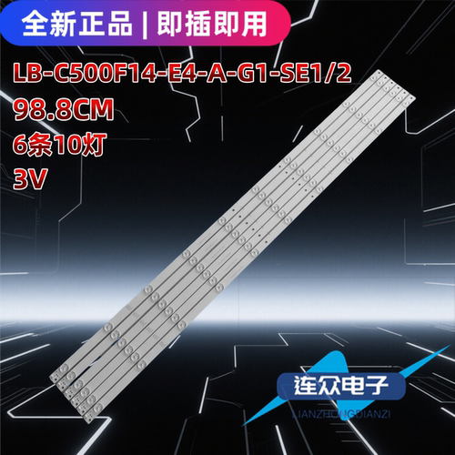适用于熊猫LE50C51S 50寸电视机LED灯条LB-C500F14-E4-A-G1-SE1/2