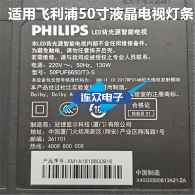 适用飞利浦50PUF6650/T3-S背光灯条LB-PM3030-GJABL505X9AHR2-Y