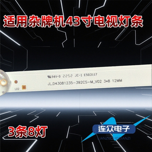 适用于组装43背光LED灯条JL.D43081235-392CS-M_V02 3X8 12MM