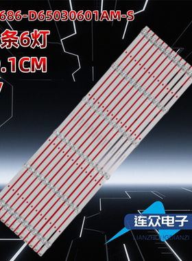 适用于杂牌机S65-x1液晶电视背光LED灯条JJ-0686-D65030601AM-S
