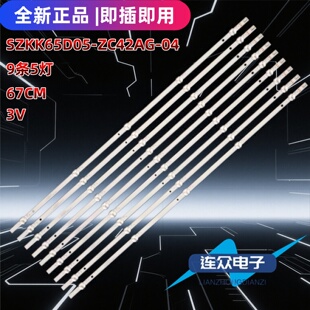 适用于康佳65G3U灯条SZKK65D05-ZC42AG-04 303SK650062背光灯条
