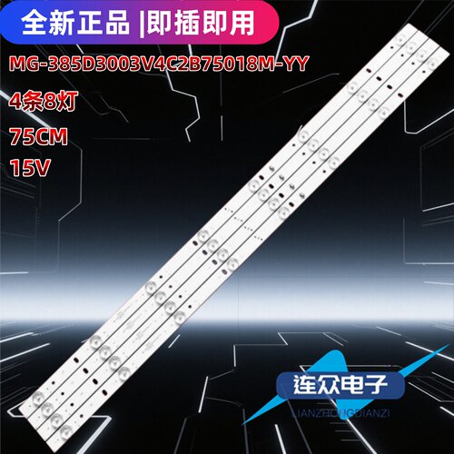 适用KANKIA广州慧联3242液晶电视灯条MG-385D3003V4C2B75018M-YY