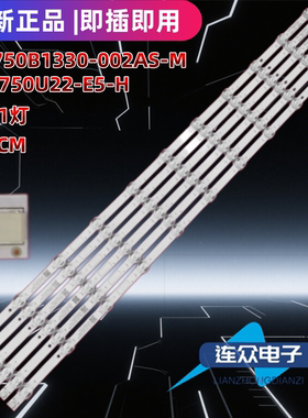 适用于长虹75DP650 PRO 75寸电视机背光灯条JL.D750B1330-002AS-M