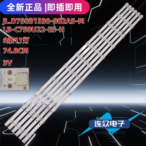 适用于长虹75DP650 PRO 75寸电视机背光灯条JL.D750B1330-002AS-M