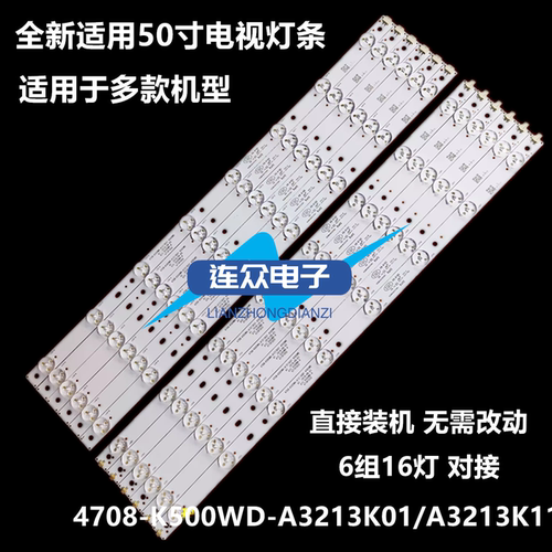 适用TCL LE50D8800 50寸液晶电视灯条 灯管 背光灯6条16灯