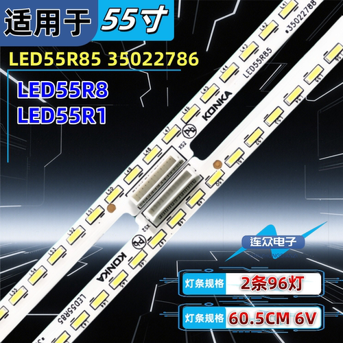 适用康佳LED55R1 LED55R85液晶电视背光LED灯条35022788 35022786