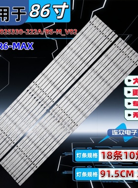 适用于红米L86R6-MAX 86寸液晶电视灯条 灯管 背光LED灯 18条10灯