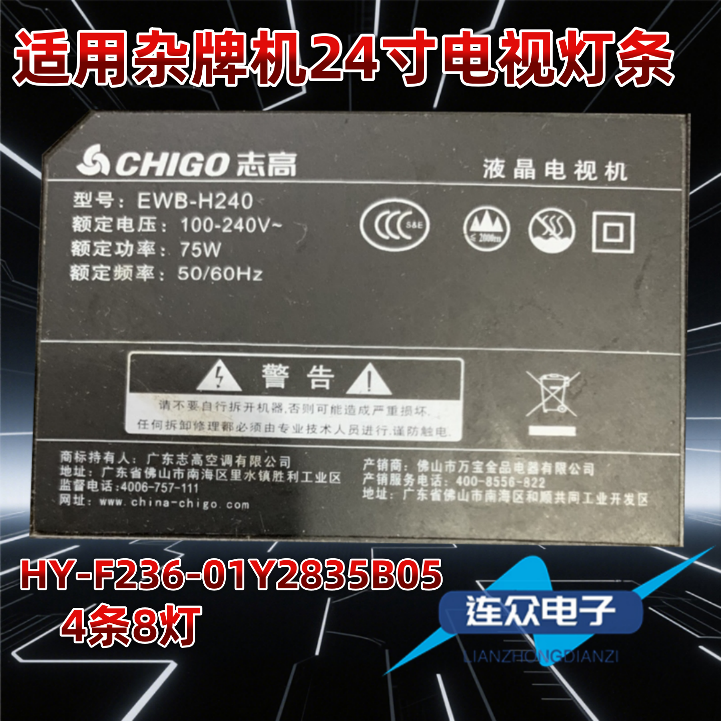 适用于志高EWB-H240 24寸电视机背光灯条HY-F236-01Y2835B05 V2