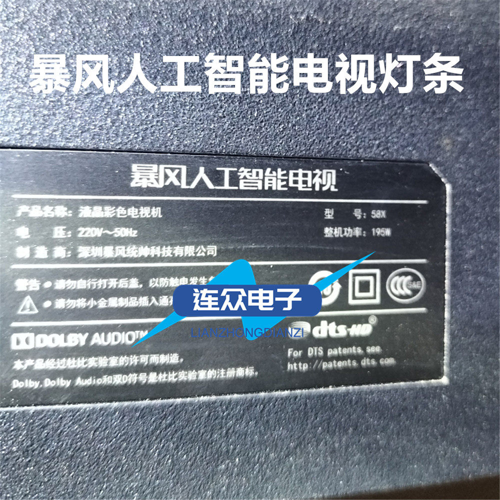 适用暴风人工智能电视58X 58寸液晶电视灯条 灯管背光LED灯8条5灯