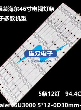 适用海尔LED46U3000 LED46Z300 LD46U3200 LE46M330P电视灯条