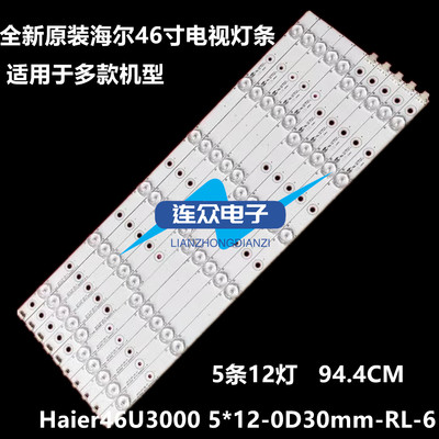 适用海尔46U3000 LE46M330P LE46A710P 46EU3200 LD46U3000灯条
