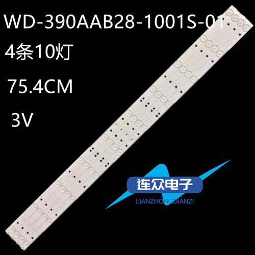 适用杂牌机39-42寸液晶电视灯条WD-390AAB28-1001S-01 4条10灯