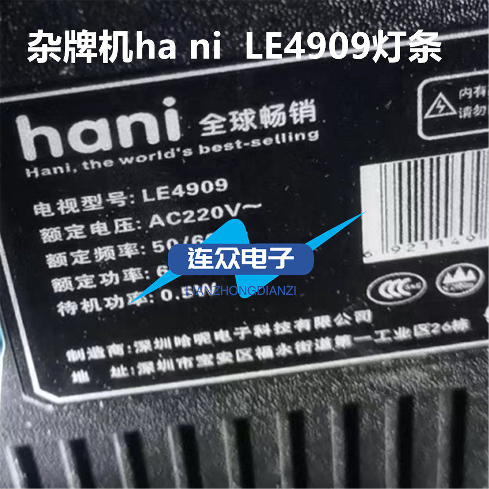 杂牌机hani LE4909灯条 49寸液晶电视背光灯MS-L1476 V1 4条8灯