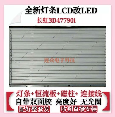 长虹3D47790i 灯条47寸老式电视机灯管LCD改LED液晶背光灯条一套