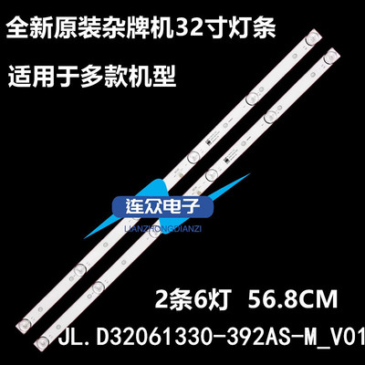 适用于杂牌组装机 32寸液晶电视灯条JL.D32061330-392AS-M_V01