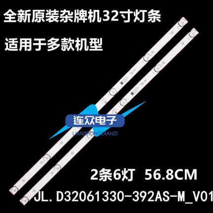 适用于杂牌组装机 32寸液晶电视灯条JL.D32061330-392AS-M_V01