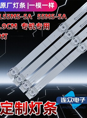 原厂直供 L55M5-5S L55M5-5A 电视机背光LED灯条 4条9灯 非定制