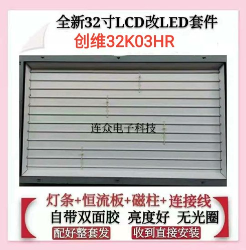 创维32K03HR灯管 32寸老式液晶电视机灯管 LCD改LED背光灯条套件