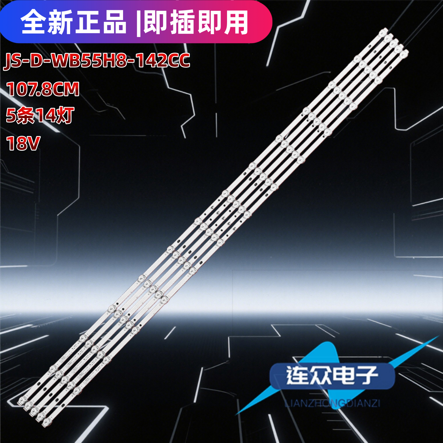 适用于三星5568DW 55寸背光LED灯条JS-D-WB55H8-142CC 5条14灯