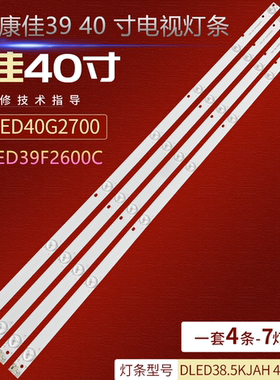 全新适用康佳LED40G2700 40寸液晶电视灯条 灯管 LED背光灯4条7灯