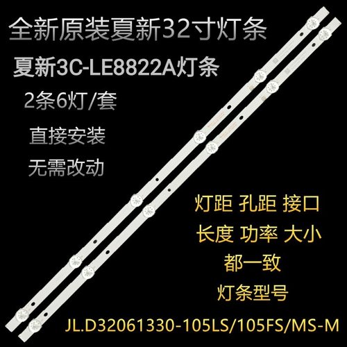 原装夏新3C-LE8822A 32寸液晶电视灯条 灯管背光灯2条6灯一套价