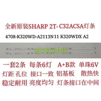 适用于SHARP 2T-C32ACSA灯条4708-K320WD-A2113N11 K320WDX A2