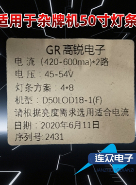 适用GR高锐电子D50LOD18-1(F)液晶电视灯条FOYE-913.5-500-188C