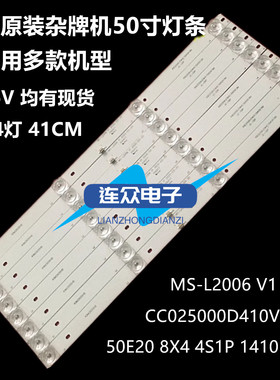 夏新LE-8815B A灯条50E20 8X4 4S1P 49DLED MS-L2327 MS-L2006