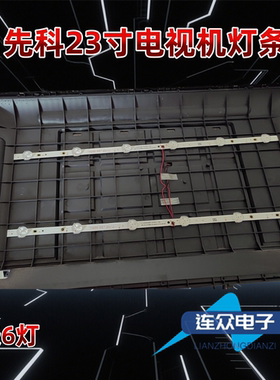 适用于先科7320 23寸电视机灯条SJ.JA.D2360601-2835BS-M 2条6灯