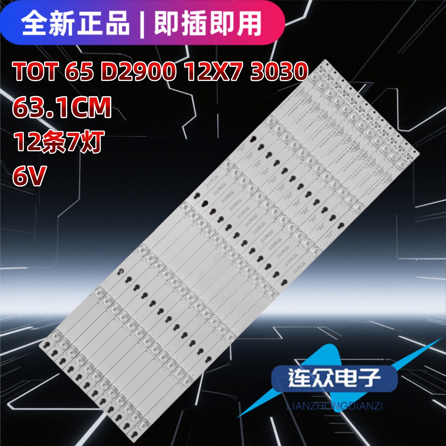 适用于东芝65U67EBC 65寸电视机背光LED灯条TCL-T0T-65D2900-12X7