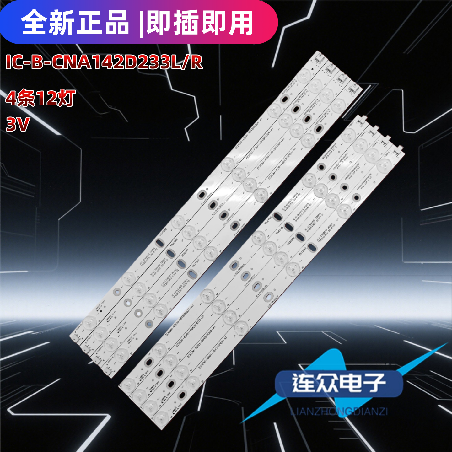 适用于清华同方LE-42TM2200D电视机背光灯条IC-B-CNAI42D233L/R