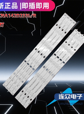 适用于清华同方LE-42TM1900电视机背光灯条IC-B-CNAI42D233L/R