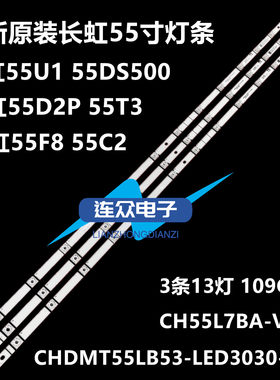 全新定制长虹55DP200 55寸液晶电视灯条 灯管 背光灯3条12灯一套