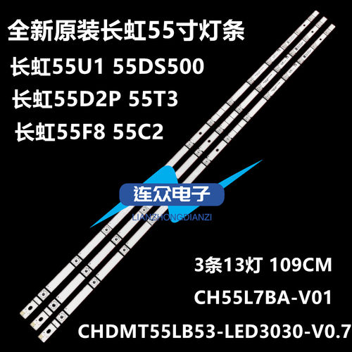 长虹UD55D6000i 55U3C灯条CH55L7BA-V01 CHDMT55LB53-LED3030-V