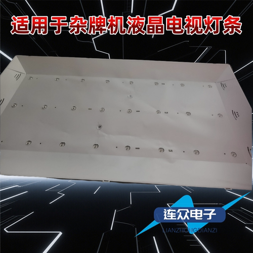 适用于杂牌机液晶电视背光LED灯条MS-L4952 V2 3条8灯L12TH1V7W3