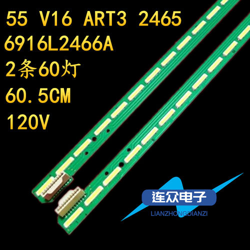 适用LG 55UH650V液晶电视背光LED灯条55 V16ART3 2465 6916L2466A