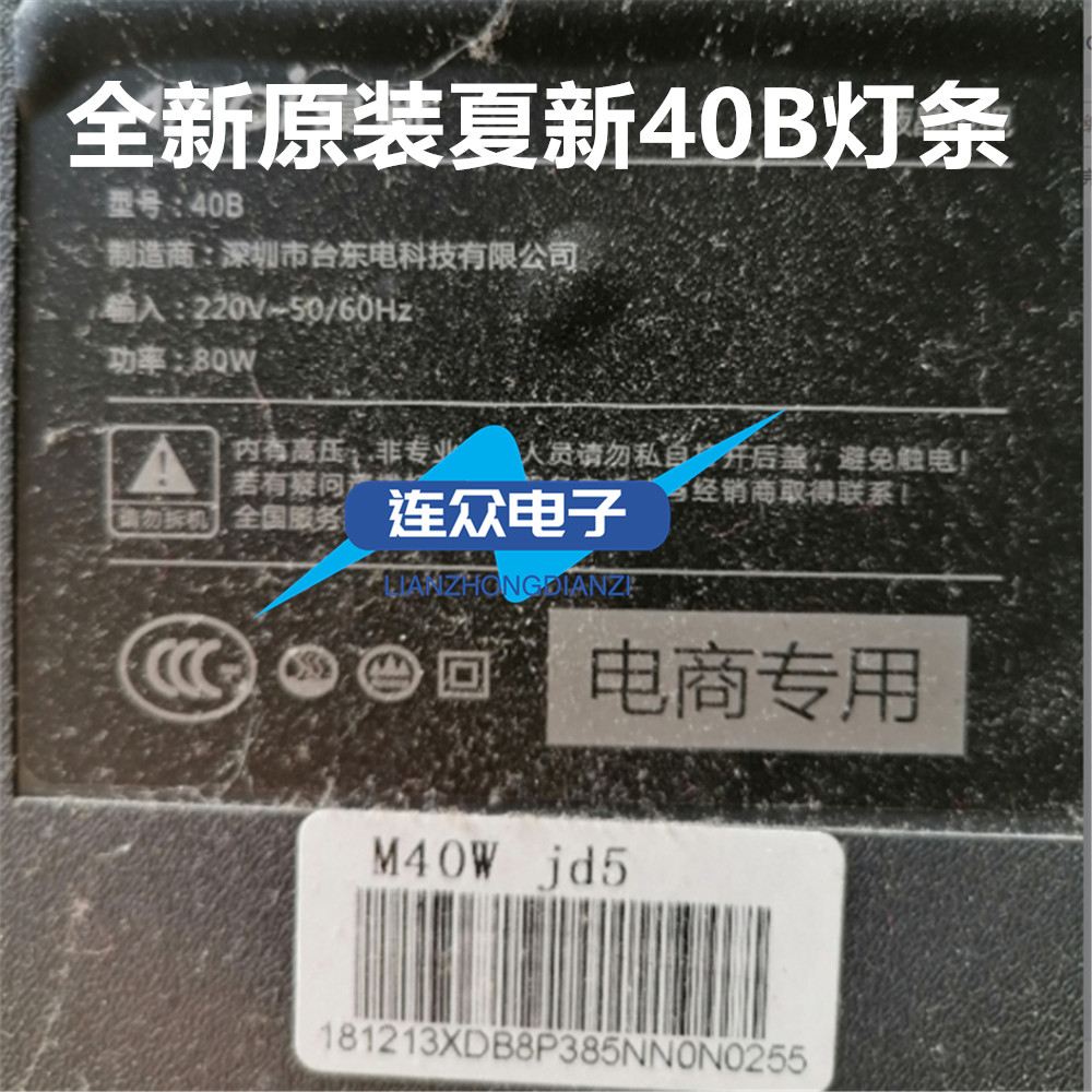 原装夏新40B灯条 40寸杂牌机液晶电视灯条 灯管 背光HY-C385B2
