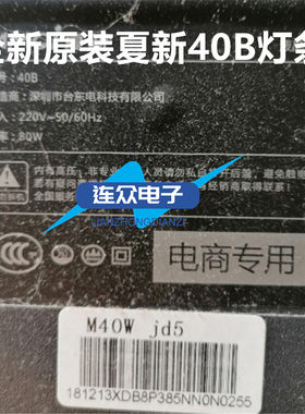 原装夏新40B灯条 40寸杂牌机液晶电视灯条 灯管 背光HY-C385B2