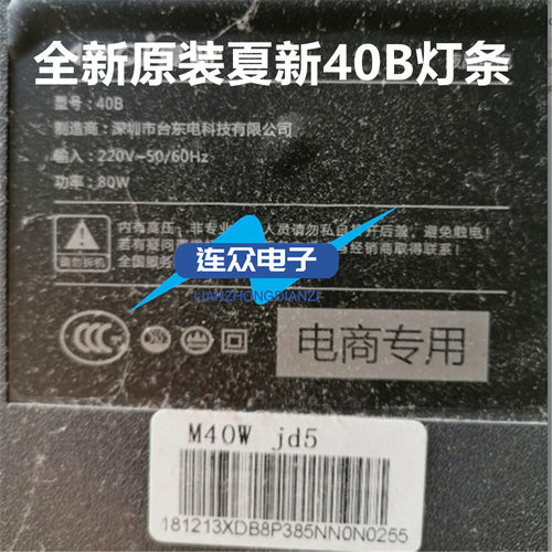 原装夏新40B灯条 40寸杂牌机液晶电视灯条 灯管 背光HY-C385B2