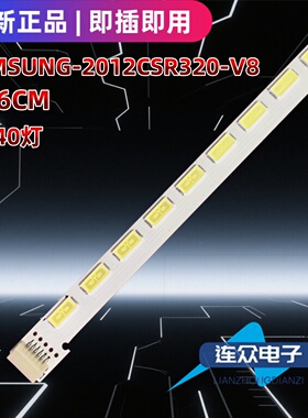 适用创维32E600F电视灯条SAMSUNG-2012CSR320-V8-7030-40 32E600Y
