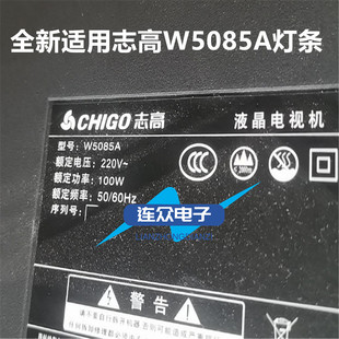 全新适用志高W5085A 85寸液晶电视灯条 灯管 背光灯杂牌机 灯条
