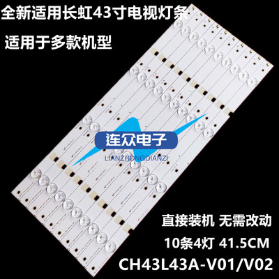 适用于长虹43N1 43U1 43D2000N 43D6000I 43D3700I液晶背光灯条