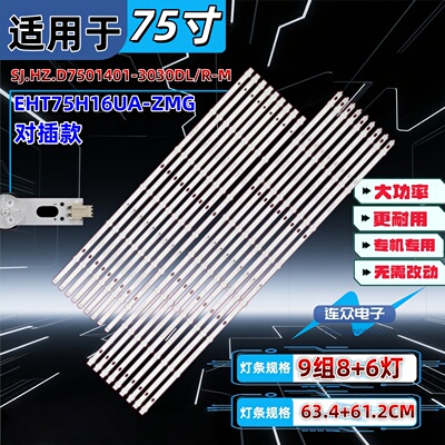 适用于HPK975灯条SJ.HZ.D7501401-3030DL\R-M 1.14MD750004\5背光