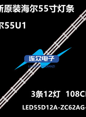 适用海尔55U1灯条LED55D12A-ZC62AG-03D 30355012001D LED背光灯