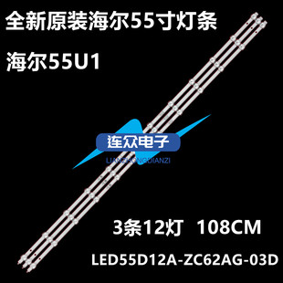 适用海尔55U1灯条LED55D12A-ZC62AG-03D 30355012001D LED背光灯