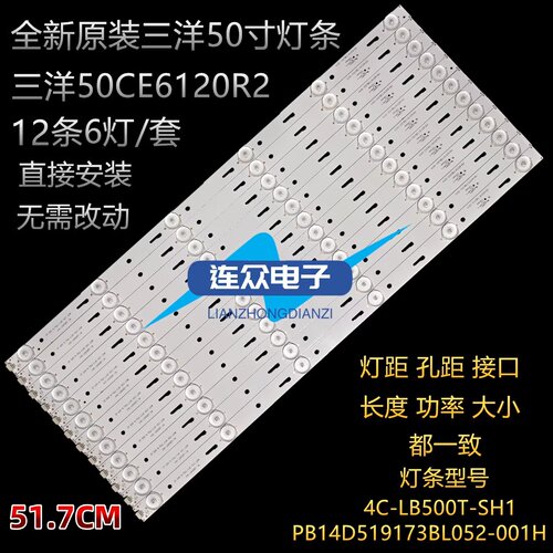 适用三洋50CE6120R2 50寸液晶电视机灯条 灯管 LED背光 12条6灯