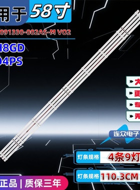 适用于长虹58D4PS 58H8GD电视机灯条JL.D58091330-002AS-M-V02