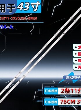 适用于L43MA-A全新第三方灯条