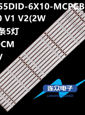 适用LD-S550GB55寸拼接屏灯条YC55DID-6X10-MCPCB-V0 V1 V2(2W)